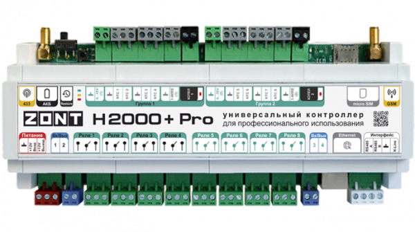 Контроллер универсальный ZONT H2000+ PRO