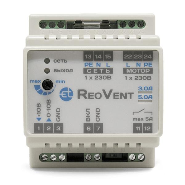 Регулятор скорости симисторный REOVENT 3.0 DIN