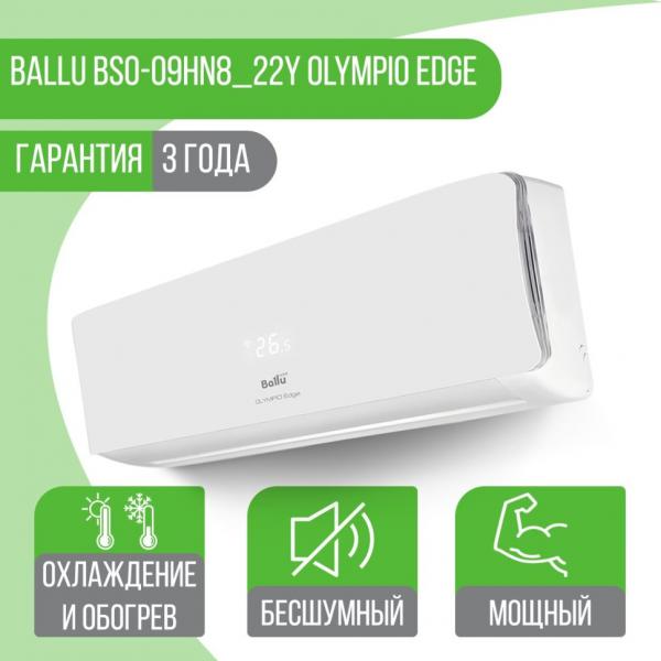 Сплит-система BALLU BSO-09HN8_22Y комплект