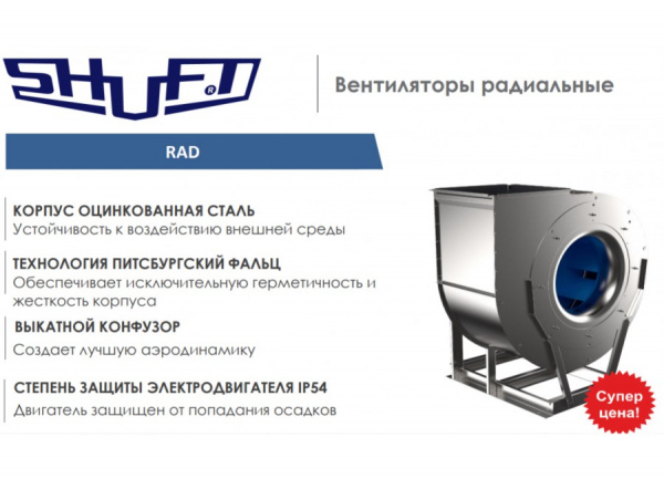 Радиальный вентилятор  RAD-3.15-RH-1.1-3000-L-0