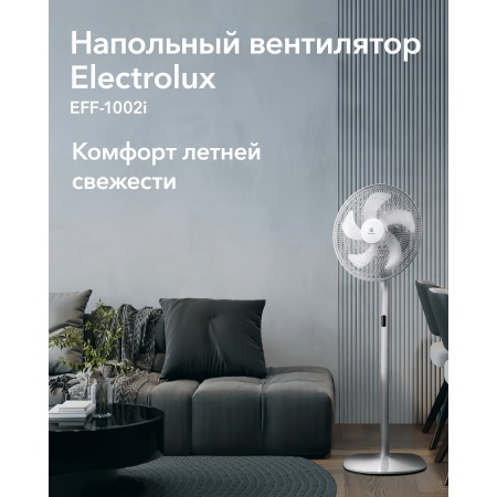 Вентилятор напольный Electrolux EFF-1002i